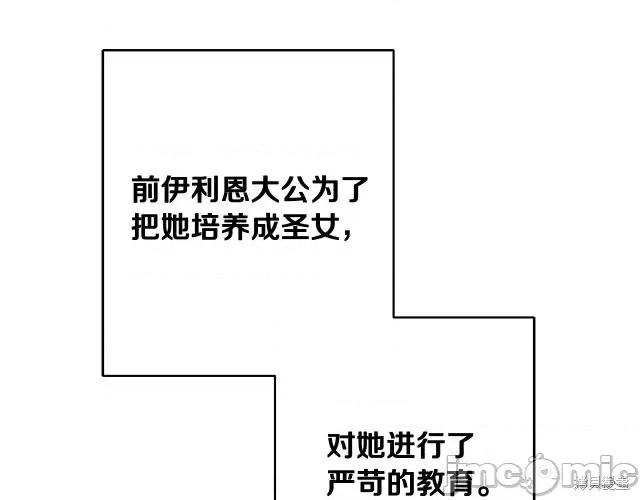 成为小说中的恶役女王 成为小说中的恶役女王第54话.zip 第123页
