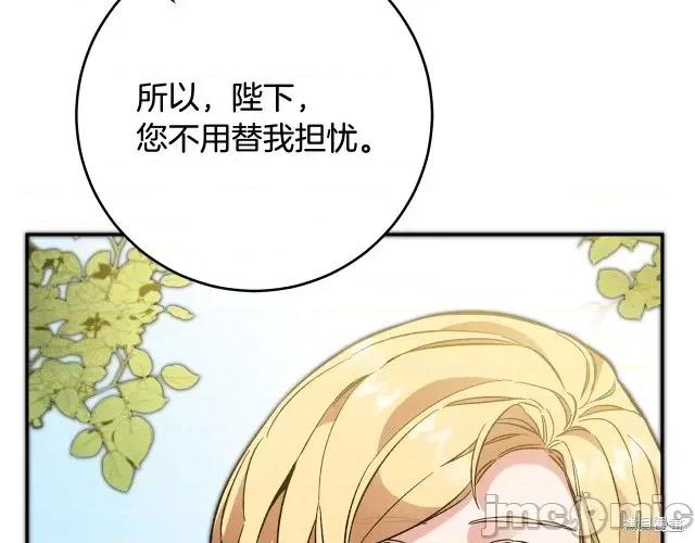 成为小说中的恶役女王 成为小说中的恶役女王第54话.zip 第125页
