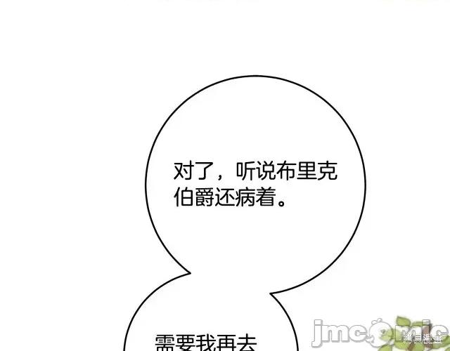 成为小说中的恶役女王 成为小说中的恶役女王第54话.zip 第129页