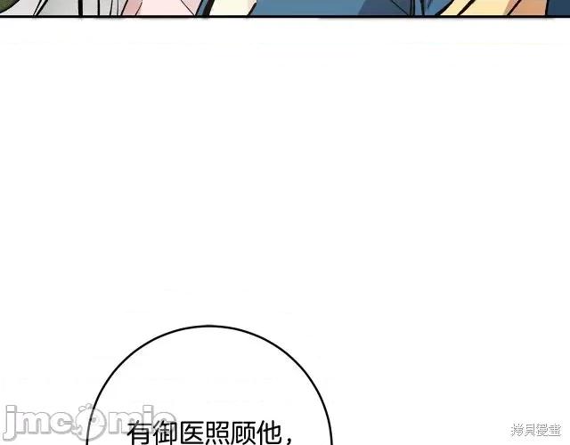 成为小说中的恶役女王 成为小说中的恶役女王第54话.zip 第132页