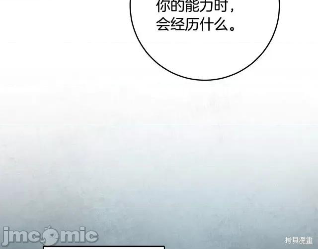 成为小说中的恶役女王 成为小说中的恶役女王第54话.zip 第135页