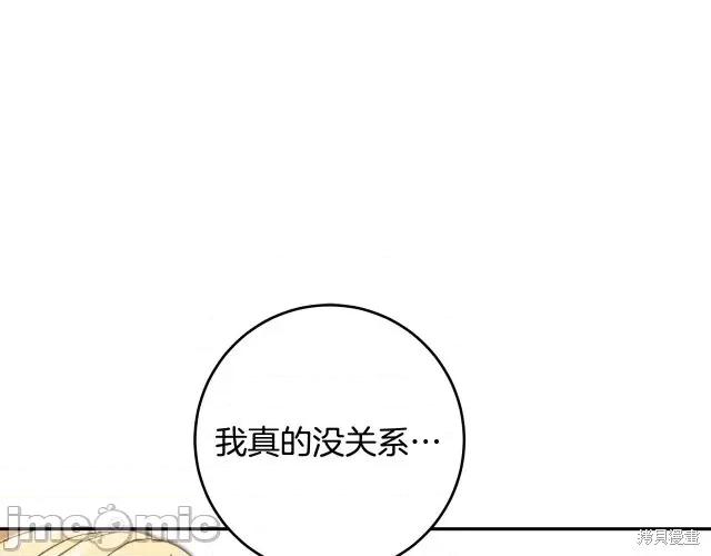 成为小说中的恶役女王 成为小说中的恶役女王第54话.zip 第148页
