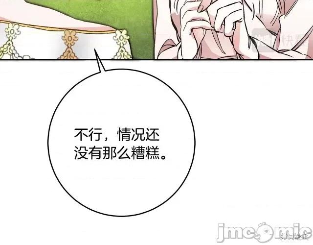 成为小说中的恶役女王 成为小说中的恶役女王第54话.zip 第150页