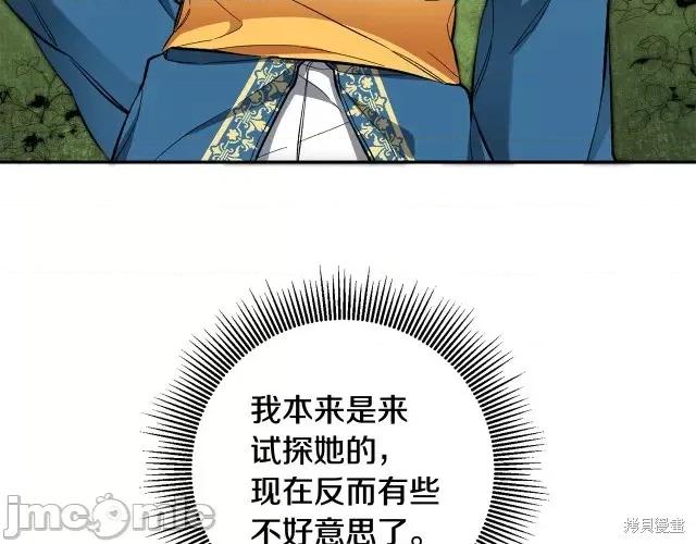 成为小说中的恶役女王 成为小说中的恶役女王第54话.zip 第159页