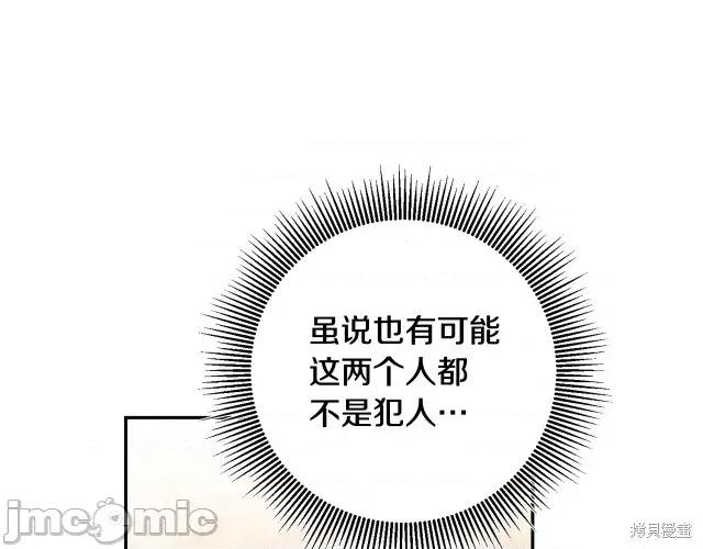 成为小说中的恶役女王 成为小说中的恶役女王第54话.zip 第161页