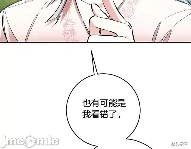成为小说中的恶役女王 成为小说中的恶役女王第54话.zip 第166页