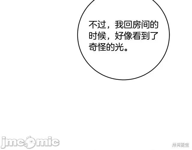 成为小说中的恶役女王 成为小说中的恶役女王第54话.zip 第167页