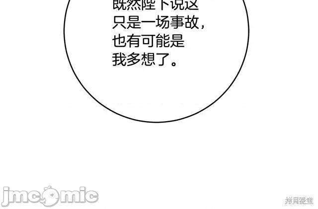成为小说中的恶役女王 成为小说中的恶役女王第54话.zip 第185页