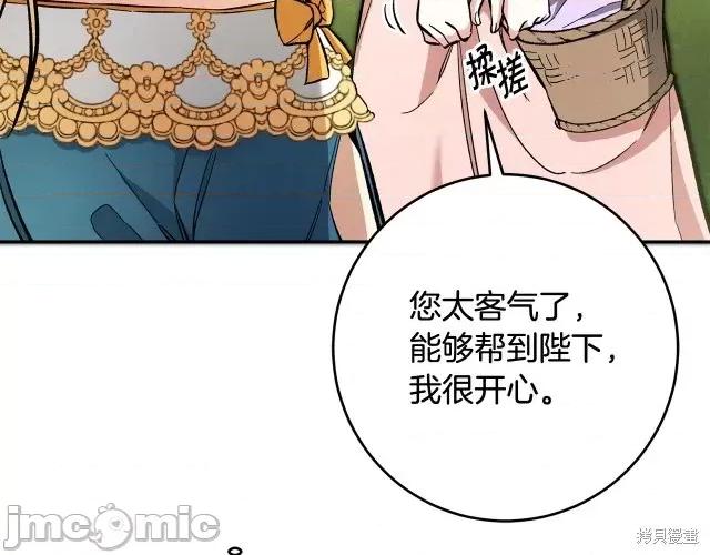 成为小说中的恶役女王 成为小说中的恶役女王第54话.zip 第188页