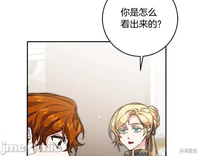 成为小说中的恶役女王 成为小说中的恶役女王第54话.zip 第201页