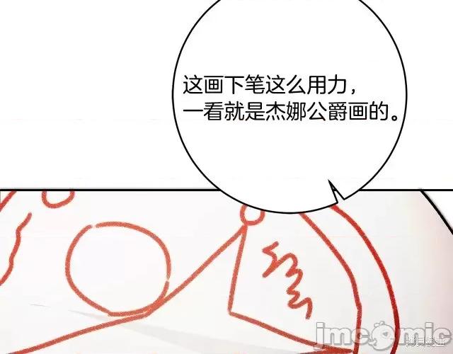 成为小说中的恶役女王 成为小说中的恶役女王第54话.zip 第204页