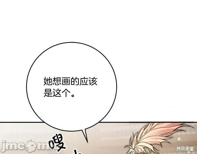 成为小说中的恶役女王 成为小说中的恶役女王第54话.zip 第206页