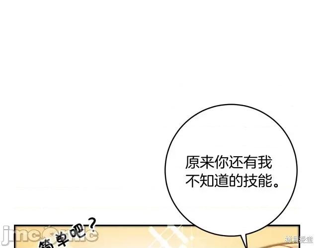 成为小说中的恶役女王 成为小说中的恶役女王第54话.zip 第212页