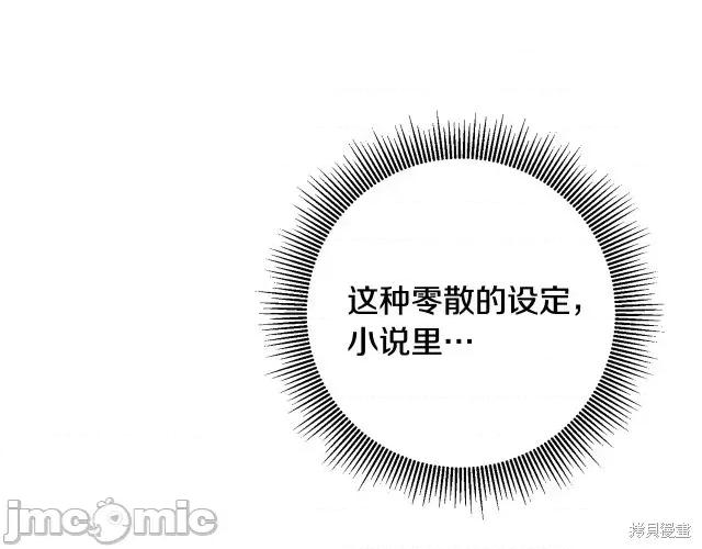 成为小说中的恶役女王 成为小说中的恶役女王第54话.zip 第218页