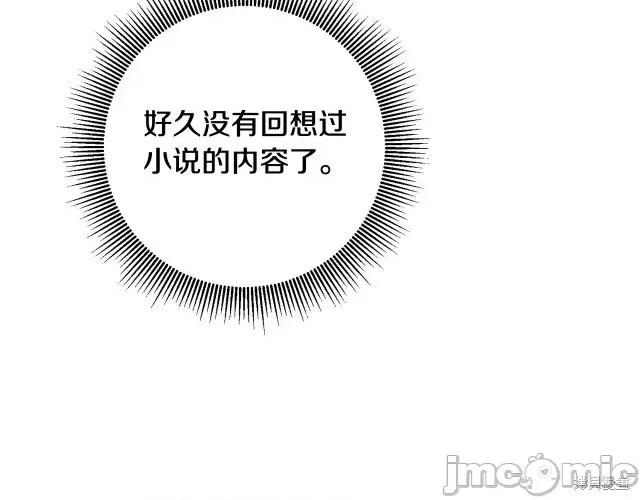 成为小说中的恶役女王 成为小说中的恶役女王第54话.zip 第220页