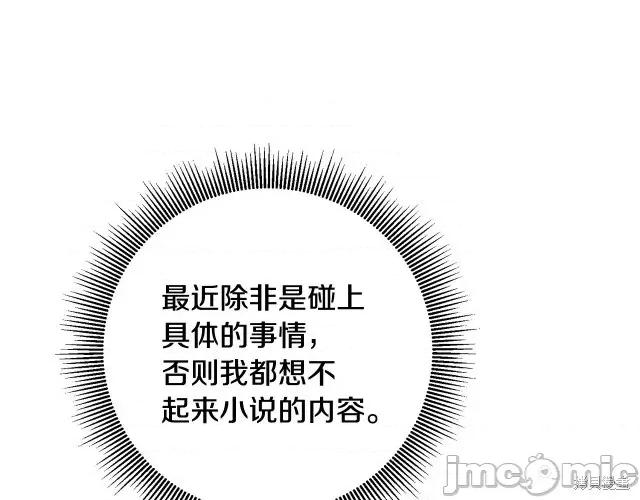 成为小说中的恶役女王 成为小说中的恶役女王第54话.zip 第230页