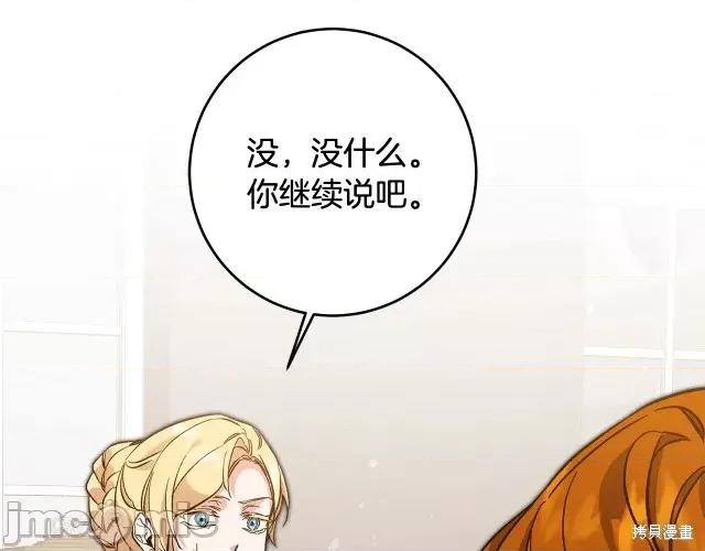 成为小说中的恶役女王 成为小说中的恶役女王第54话.zip 第233页