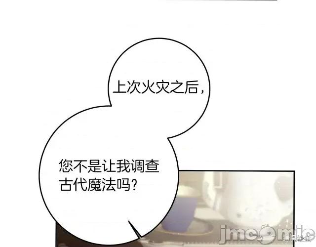 成为小说中的恶役女王 成为小说中的恶役女王第55话.zip 第10页