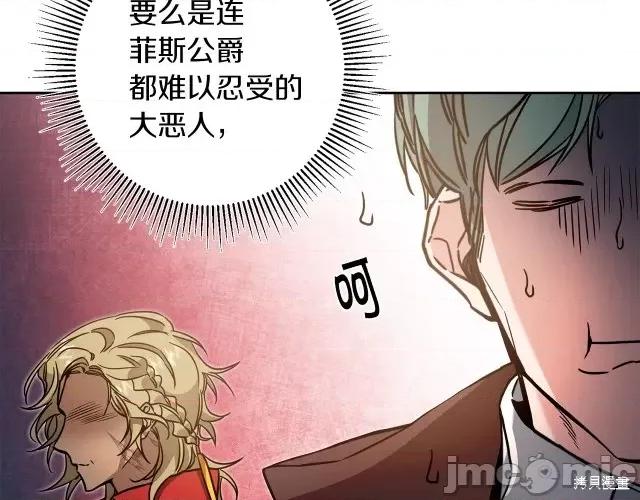 成为小说中的恶役女王 成为小说中的恶役女王第55话.zip 第77页