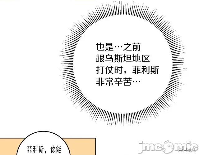 成为小说中的恶役女王 成为小说中的恶役女王第55话.zip 第102页