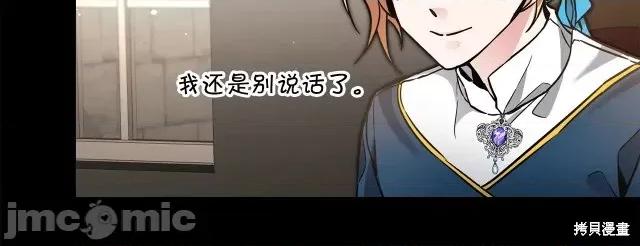 成为小说中的恶役女王 成为小说中的恶役女王第56话.zip 第45页