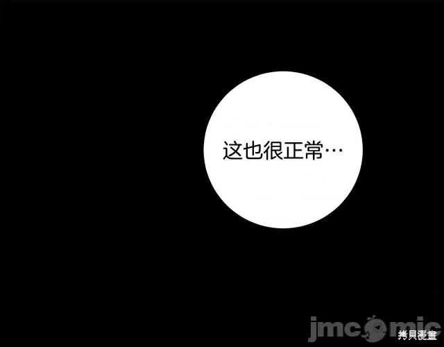 成为小说中的恶役女王 成为小说中的恶役女王第56话.zip 第46页