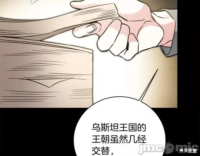 成为小说中的恶役女王 成为小说中的恶役女王第56话.zip 第65页