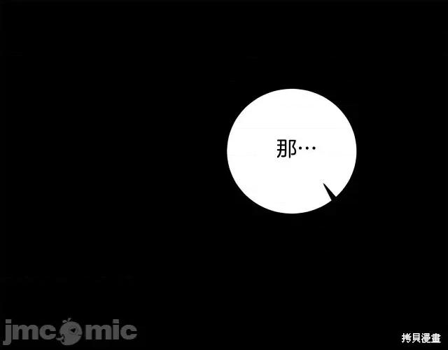 成为小说中的恶役女王 成为小说中的恶役女王第56话.zip 第76页