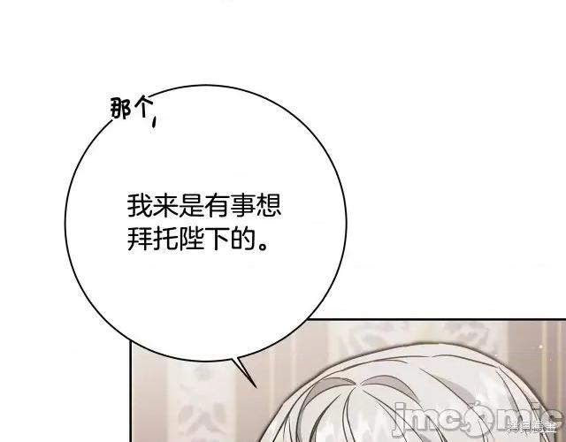 成为小说中的恶役女王 成为小说中的恶役女王第56话.zip 第104页