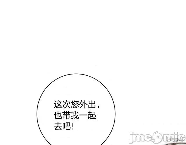 成为小说中的恶役女王 成为小说中的恶役女王第56话.zip 第106页