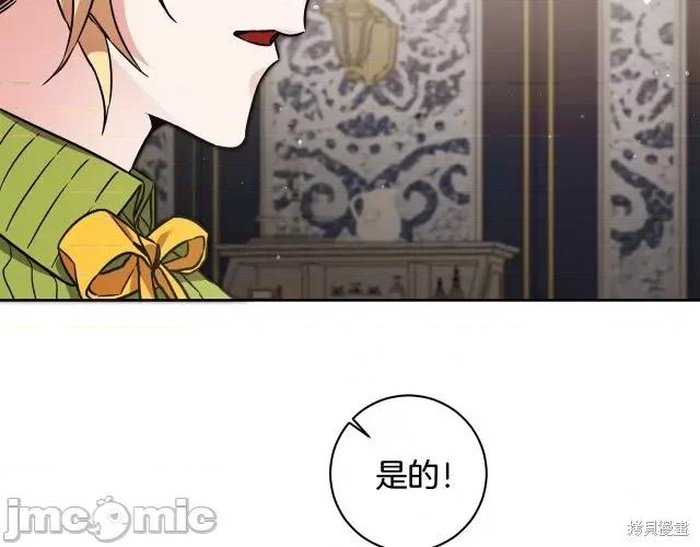 成为小说中的恶役女王 成为小说中的恶役女王第56话.zip 第136页