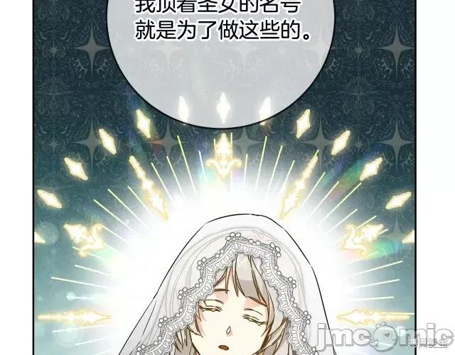 成为小说中的恶役女王 成为小说中的恶役女王第56话.zip 第138页