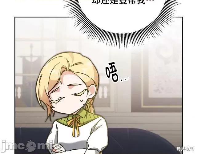 成为小说中的恶役女王 成为小说中的恶役女王第56话.zip 第141页