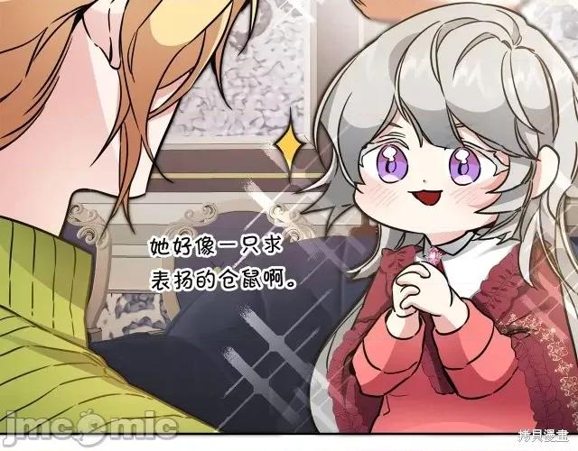 成为小说中的恶役女王 成为小说中的恶役女王第56话.zip 第146页