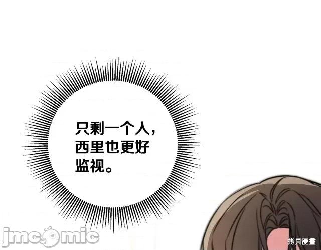 成为小说中的恶役女王 成为小说中的恶役女王第56话.zip 第160页