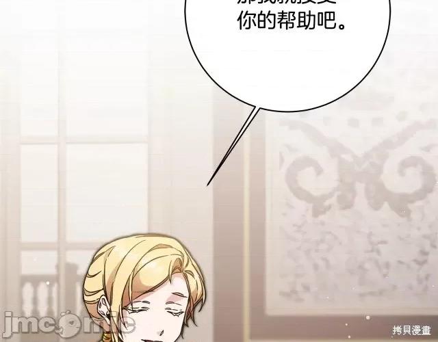 成为小说中的恶役女王 成为小说中的恶役女王第56话.zip 第165页