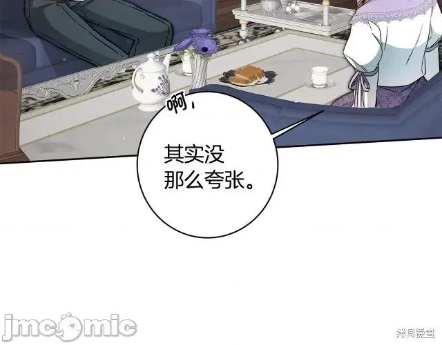 成为小说中的恶役女王 成为小说中的恶役女王第57话.zip 第4页