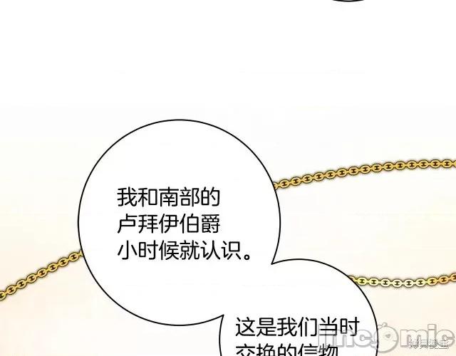 成为小说中的恶役女王 成为小说中的恶役女王第57话.zip 第14页