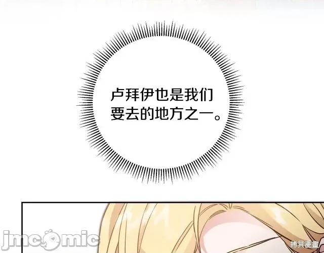 成为小说中的恶役女王 成为小说中的恶役女王第57话.zip 第17页