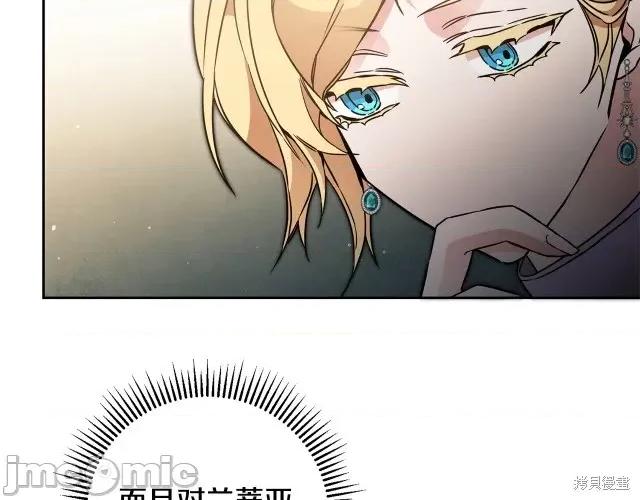 成为小说中的恶役女王 成为小说中的恶役女王第57话.zip 第18页