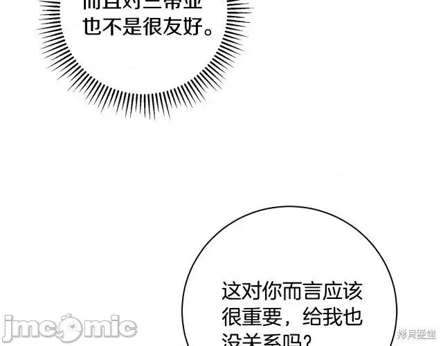 成为小说中的恶役女王 成为小说中的恶役女王第57话.zip 第19页