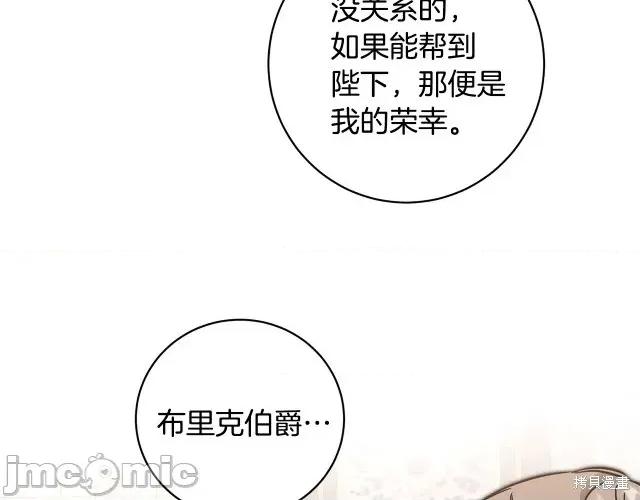 成为小说中的恶役女王 成为小说中的恶役女王第57话.zip 第22页