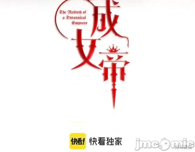成为小说中的恶役女王 成为小说中的恶役女王第57话.zip 第29页