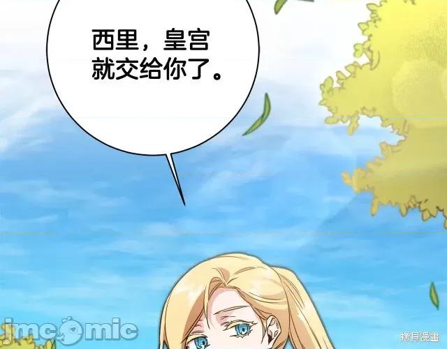 成为小说中的恶役女王 成为小说中的恶役女王第57话.zip 第32页