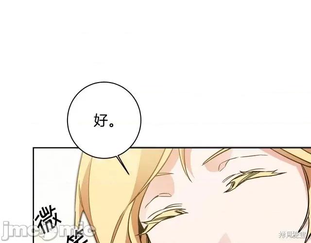 成为小说中的恶役女王 成为小说中的恶役女王第57话.zip 第37页