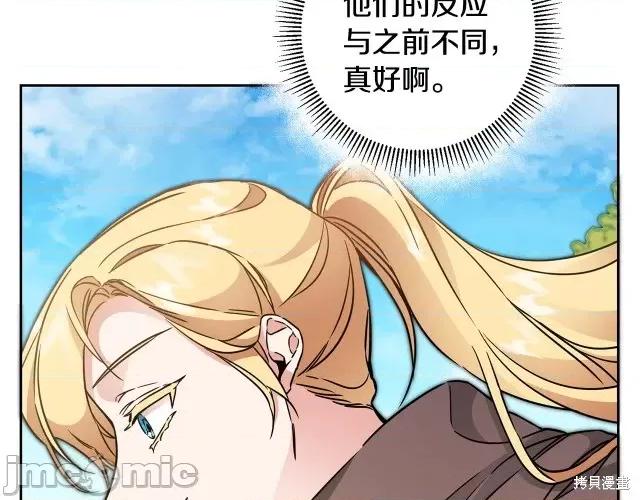成为小说中的恶役女王 成为小说中的恶役女王第57话.zip 第44页