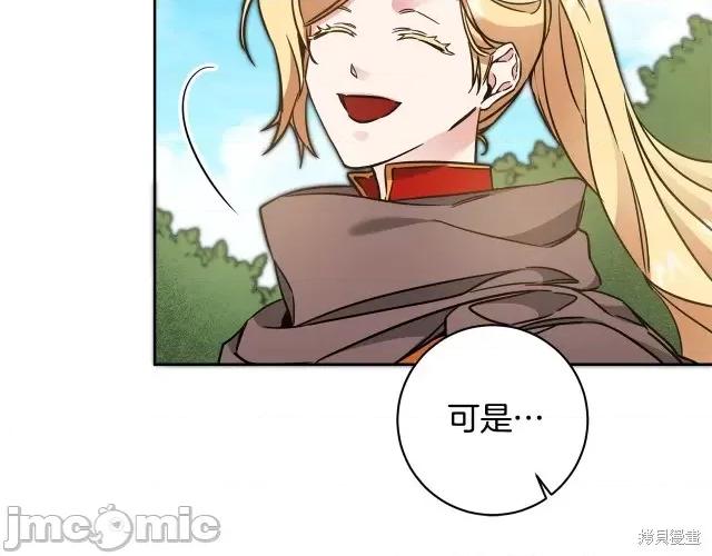 成为小说中的恶役女王 成为小说中的恶役女王第57话.zip 第52页