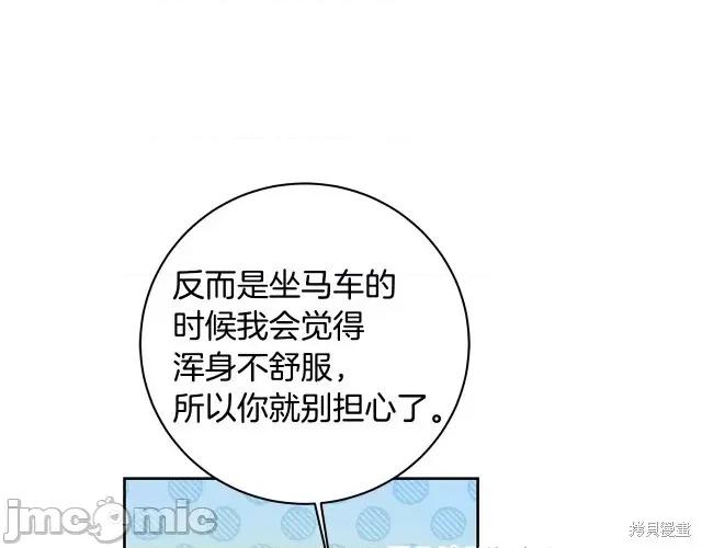 成为小说中的恶役女王 成为小说中的恶役女王第57话.zip 第53页