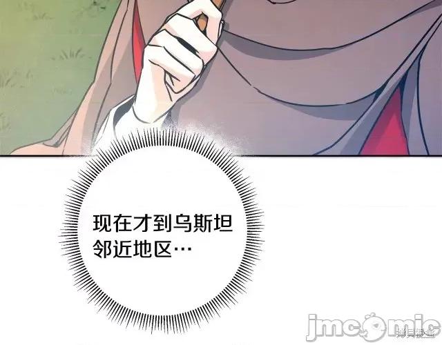 成为小说中的恶役女王 成为小说中的恶役女王第57话.zip 第61页