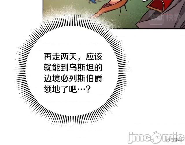 成为小说中的恶役女王 成为小说中的恶役女王第57话.zip 第63页